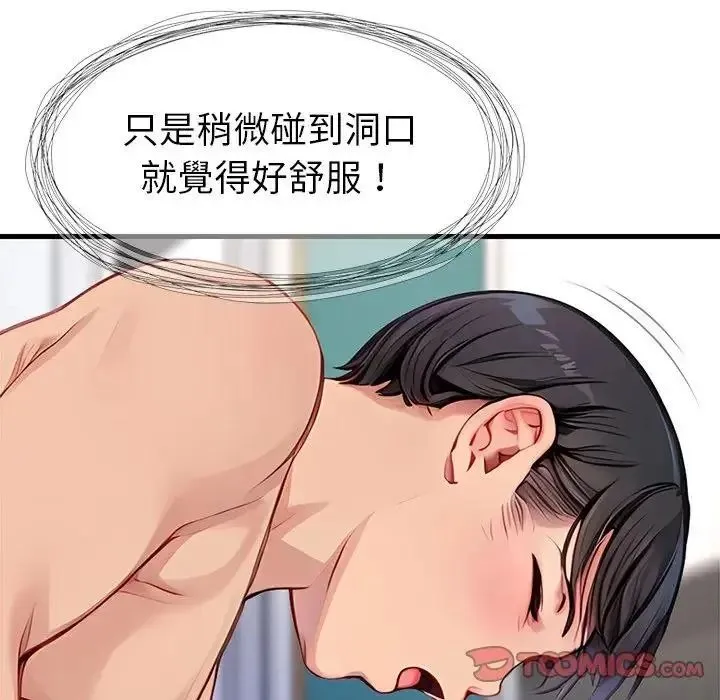 学姐的秘密特训 - 第8話 - page 68