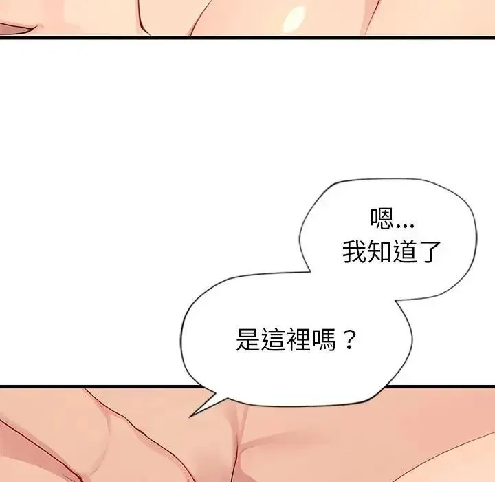 学姐的秘密特训 - 第8話 - page 71