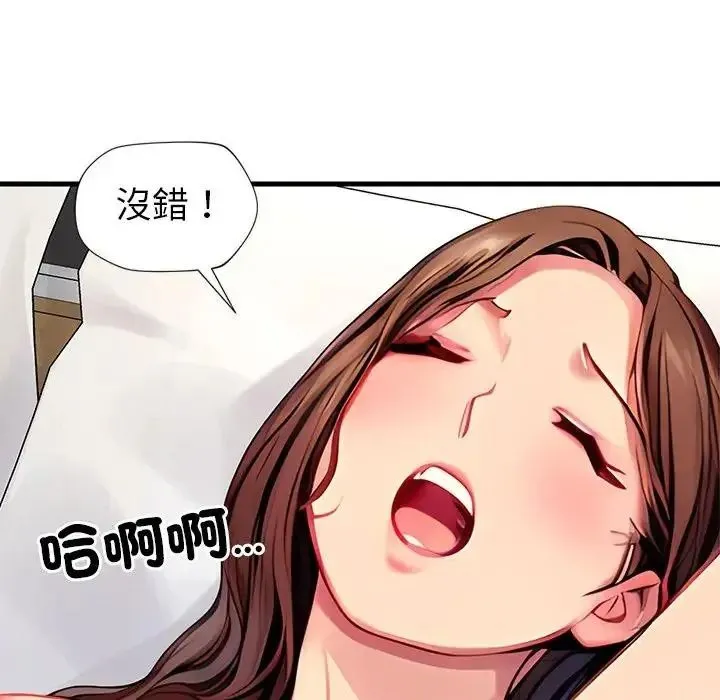 学姐的秘密特训 - 第8話 - page 73