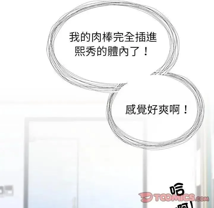学姐的秘密特训 - 第8話 - page 80