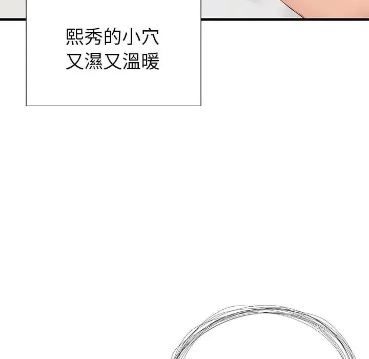 学姐的秘密特训 - 第8話 - page 83