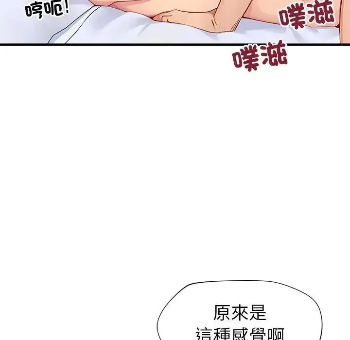 学姐的秘密特训 - 第8話 - page 85