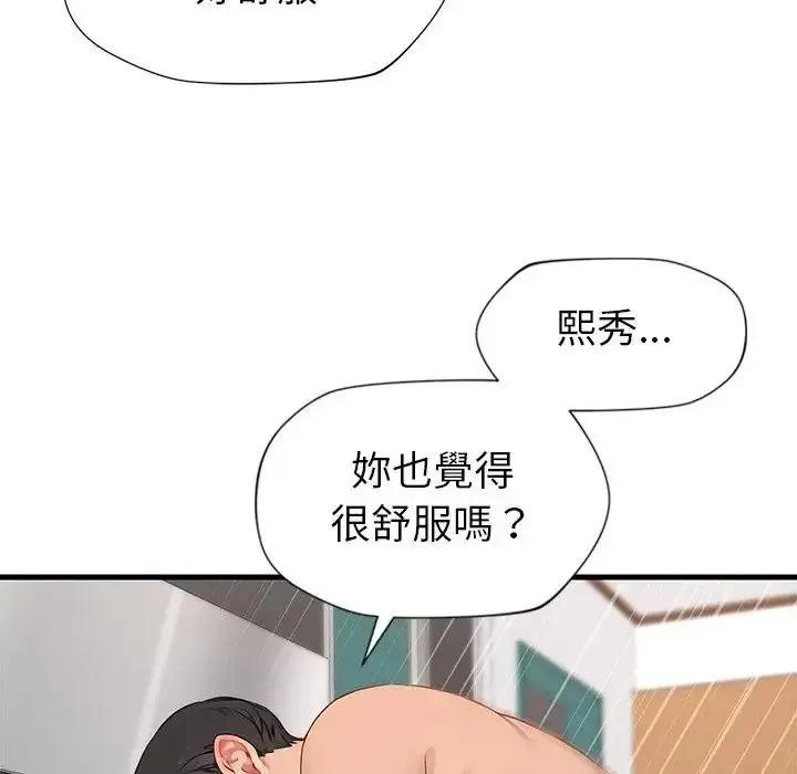 学姐的秘密特训 - 第8話 - page 87