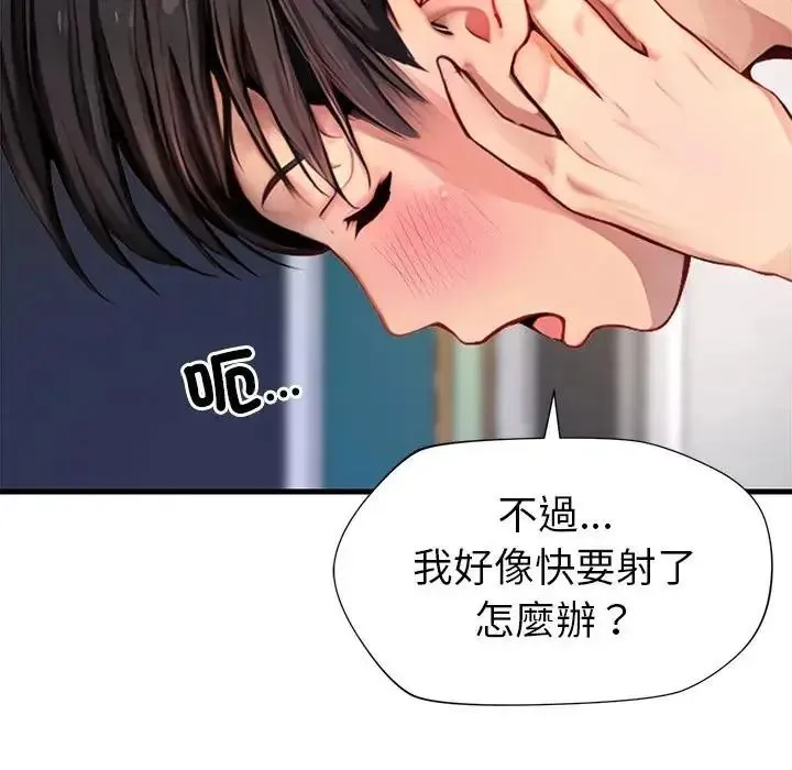 学姐的秘密特训 - 第8話 - page 91