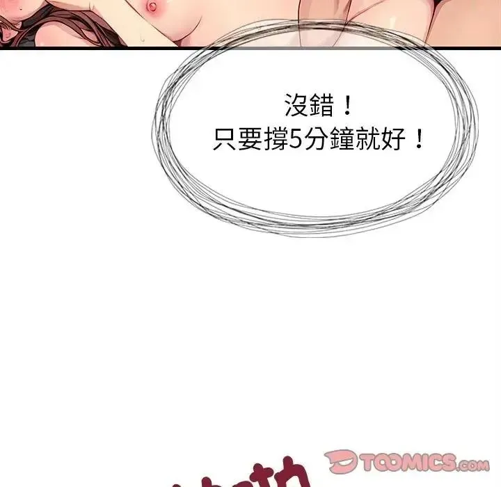 学姐的秘密特训 - 第8話 - page 98