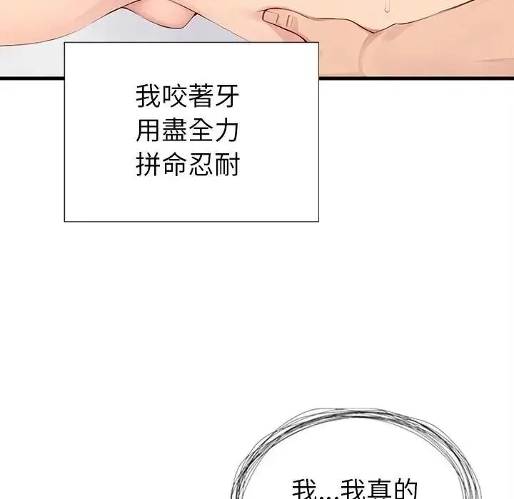 学姐的秘密特训 - 第8話 - page 100