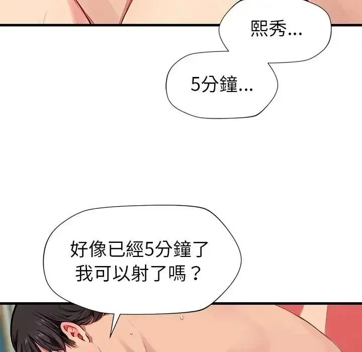 学姐的秘密特训 - 第8話 - page 102