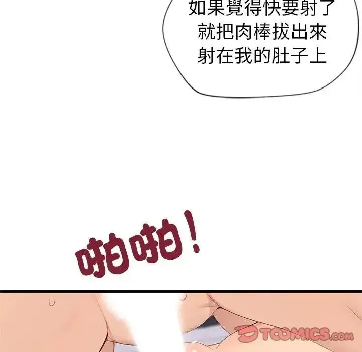学姐的秘密特训 - 第8話 - page 104