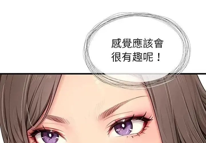 学姐的秘密特训 - 第5話 - page 4