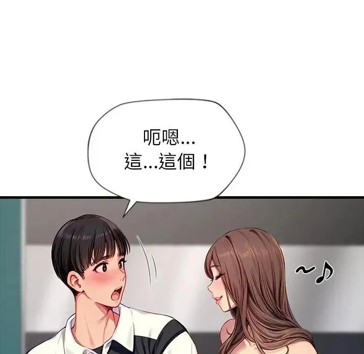 学姐的秘密特训 - 第5話 - page 6