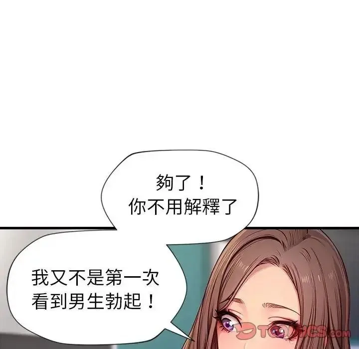 学姐的秘密特训 - 第5話 - page 8