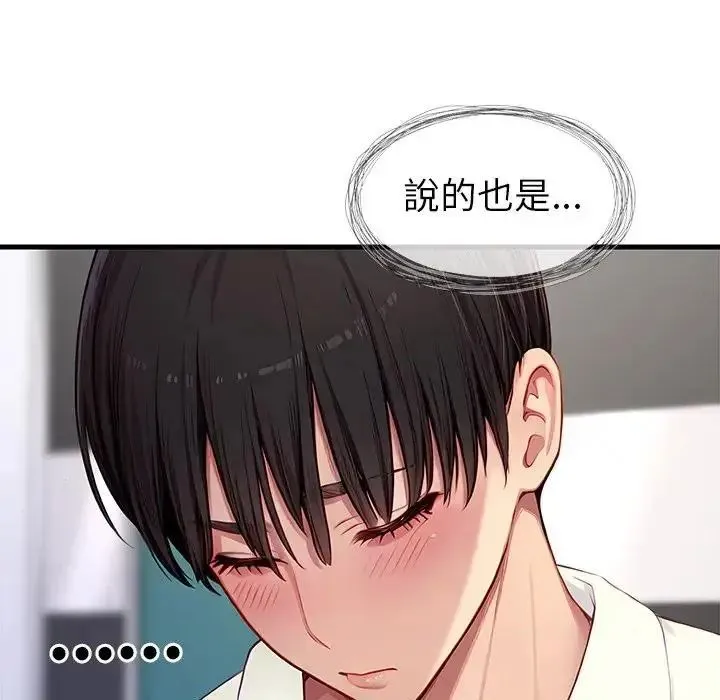 学姐的秘密特训 - 第5話 - page 10