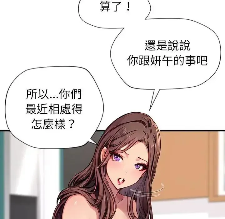 学姐的秘密特训 - 第5話 - page 12