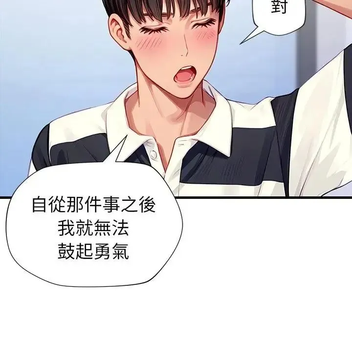 学姐的秘密特训 - 第5話 - page 16
