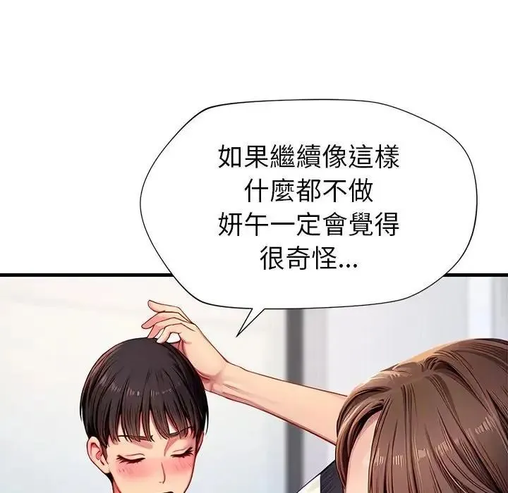 学姐的秘密特训 - 第5話 - page 17