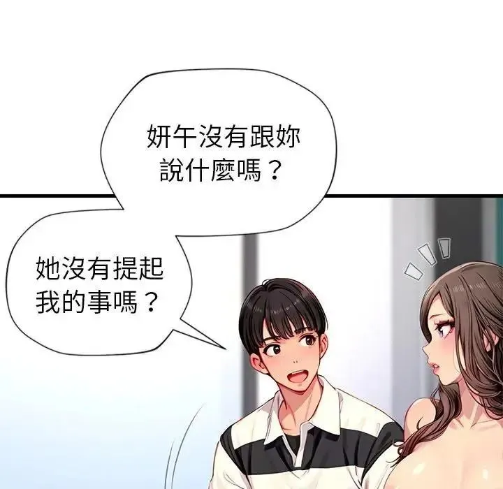 学姐的秘密特训 - 第5話 - page 19