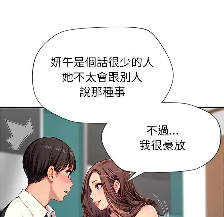 学姐的秘密特训 - 第5話 - page 21