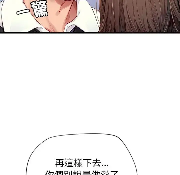 学姐的秘密特训 - 第5話 - page 24
