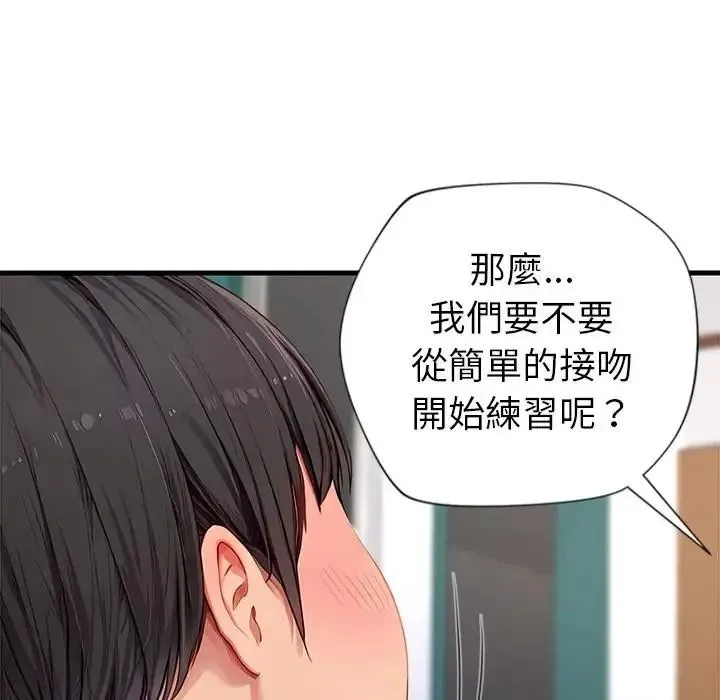 学姐的秘密特训 - 第5話 - page 27