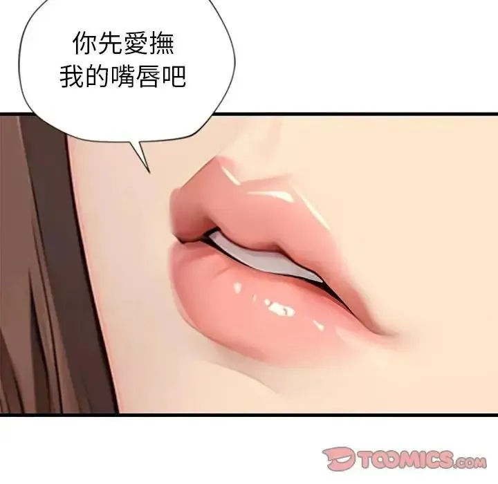 学姐的秘密特训 - 第5話 - page 32