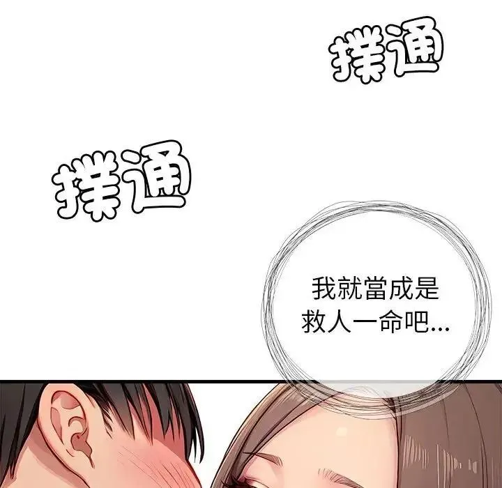 学姐的秘密特训 - 第5話 - page 34
