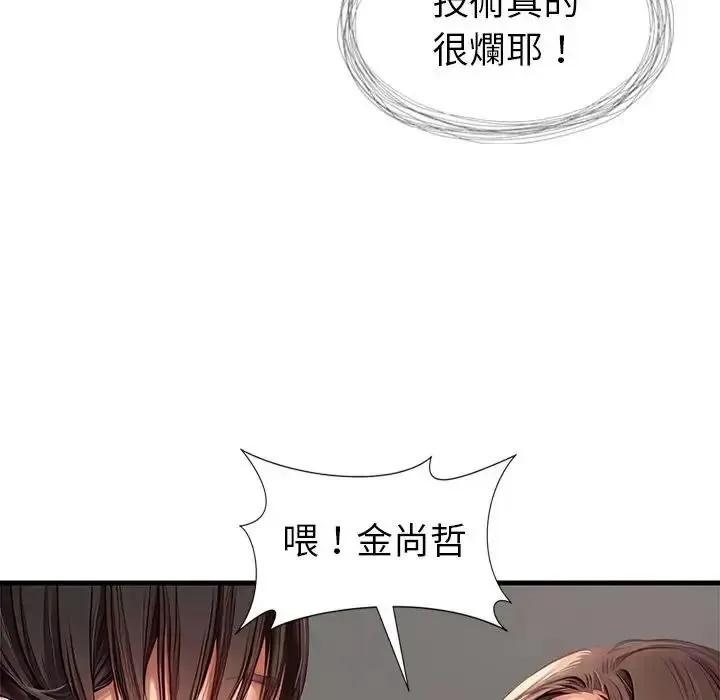 学姐的秘密特训 - 第5話 - page 42