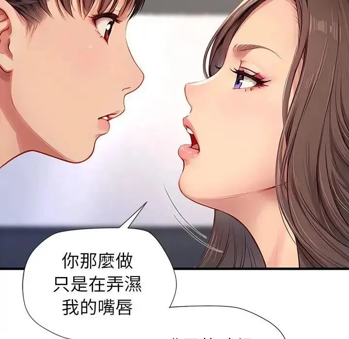 学姐的秘密特训 - 第5話 - page 43