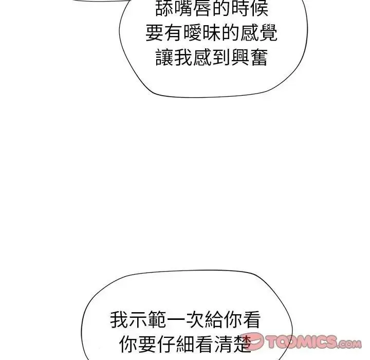 学姐的秘密特训 - 第5話 - page 44