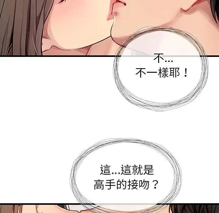 学姐的秘密特训 - 第5話 - page 47