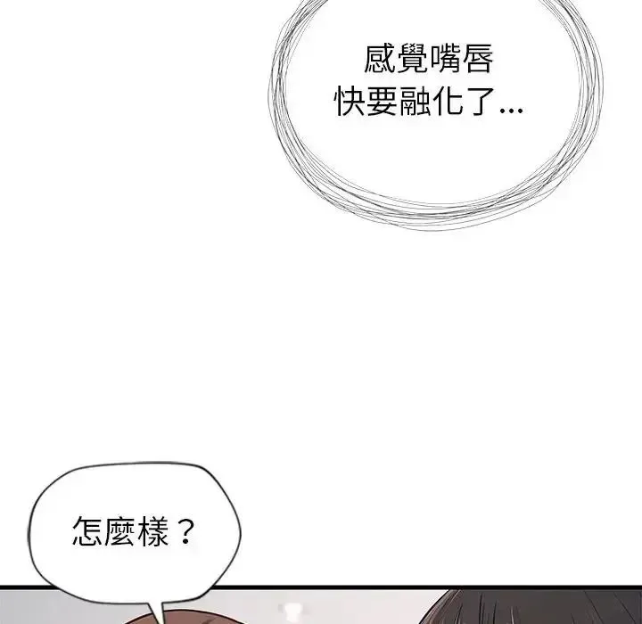 学姐的秘密特训 - 第5話 - page 55