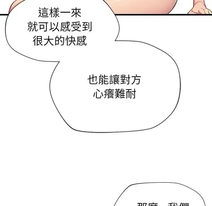学姐的秘密特训 - 第5話 - page 61