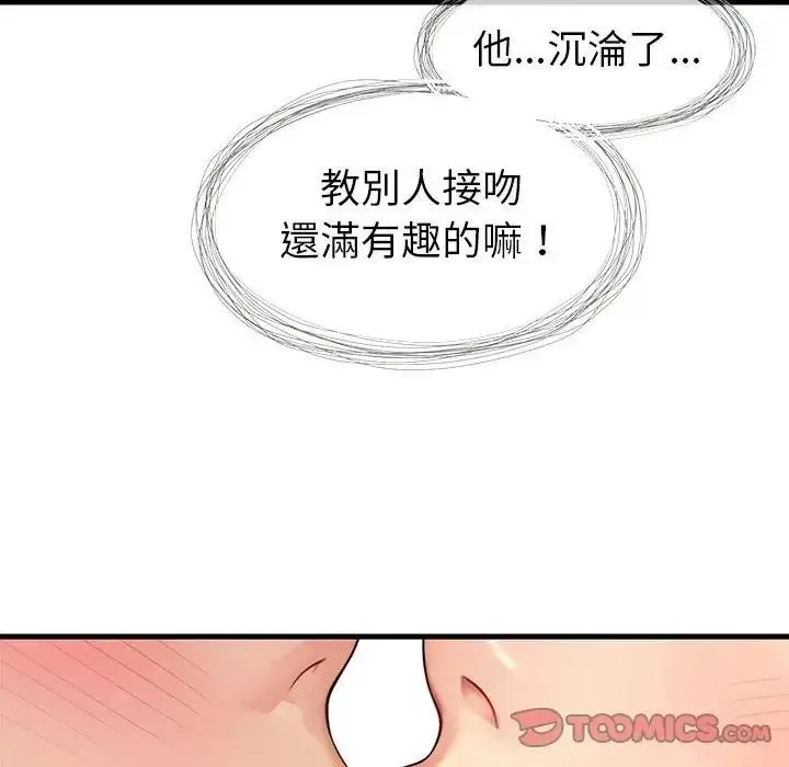 学姐的秘密特训 - 第5話 - page 68