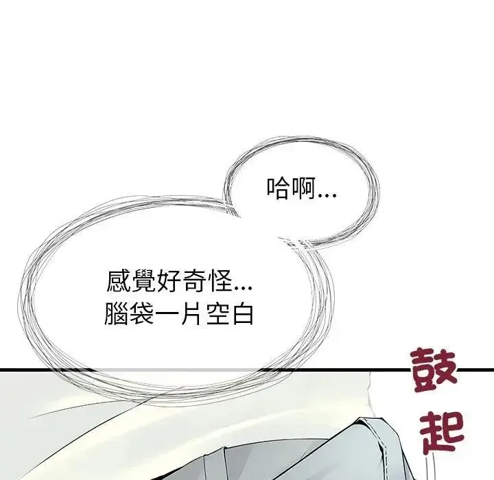 学姐的秘密特训 - 第5話 - page 73
