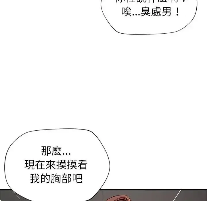 学姐的秘密特训 - 第5話 - page 81