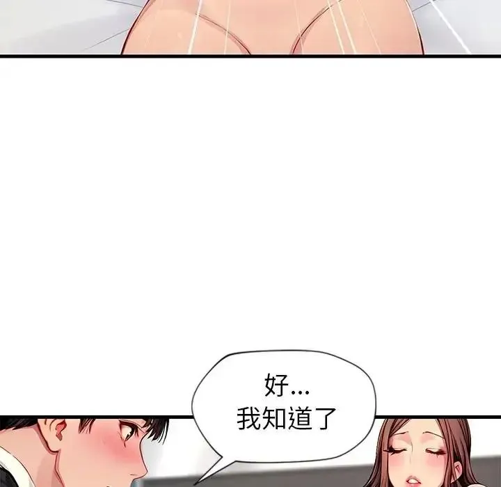 学姐的秘密特训 - 第5話 - page 83