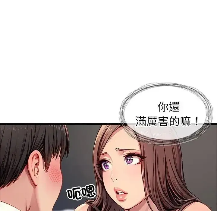 学姐的秘密特训 - 第5話 - page 88