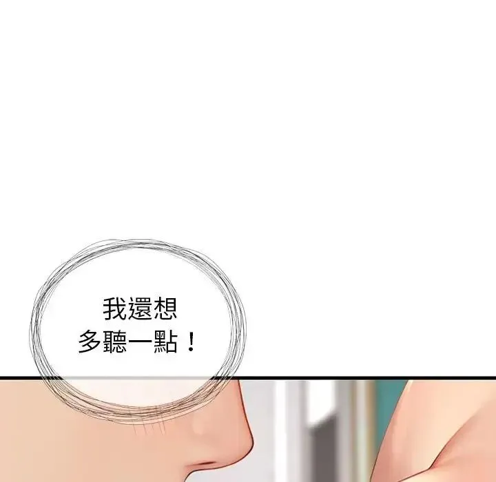 学姐的秘密特训 - 第5話 - page 101
