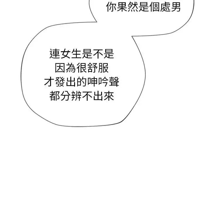 学姐的秘密特训 - 第5話 - page 108