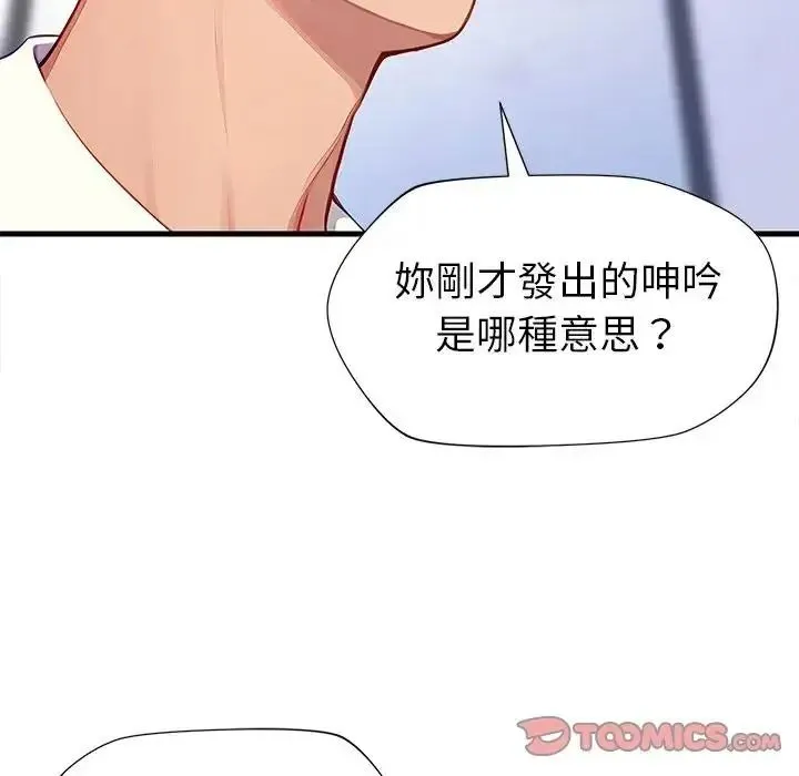 学姐的秘密特训 - 第5話 - page 110