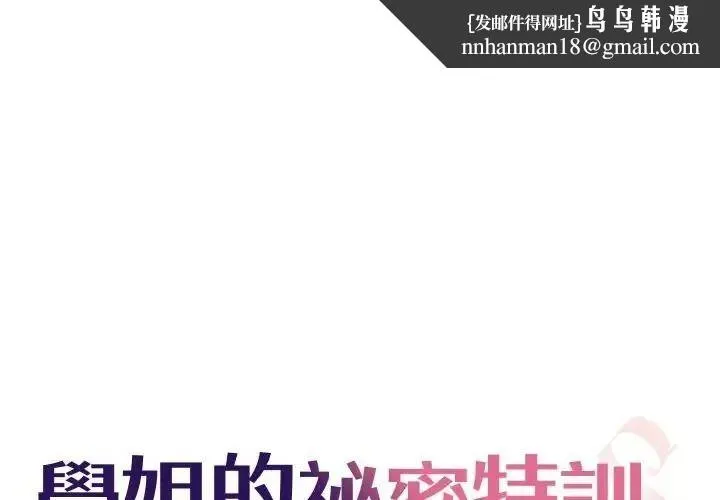 学姐的秘密特训 - 第7話 - page 1