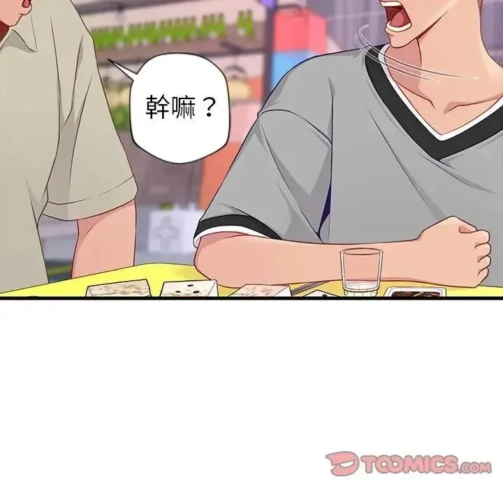 学姐的秘密特训 - 第7話 - page 14