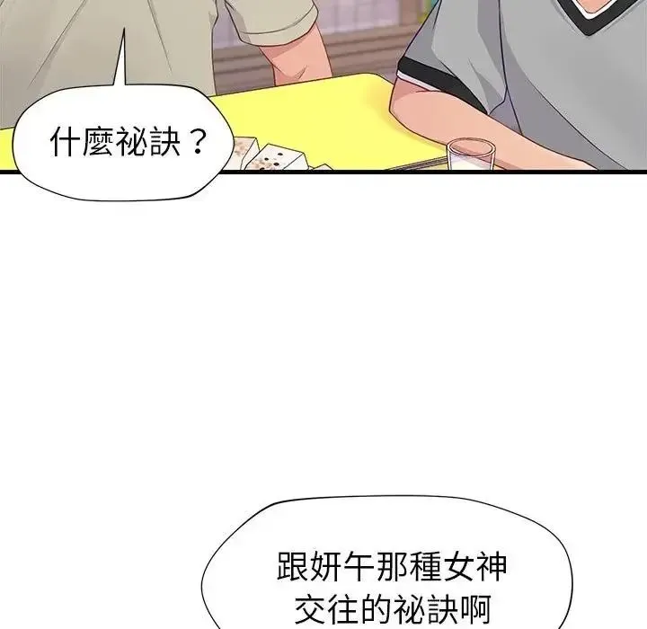 学姐的秘密特训 - 第7話 - page 16