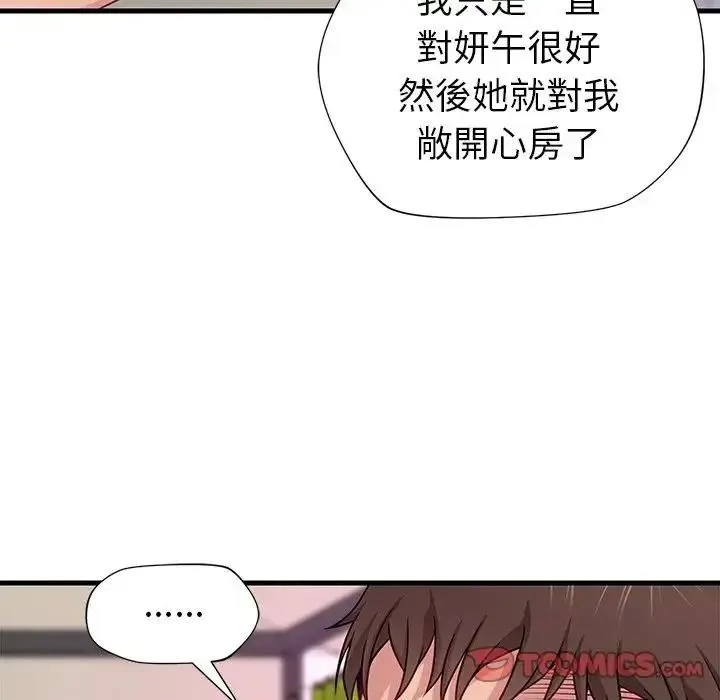 学姐的秘密特训 - 第7話 - page 20