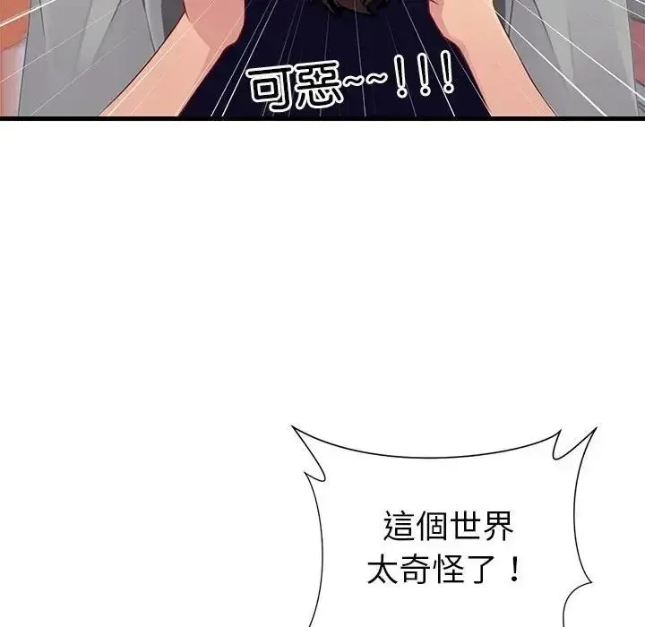 学姐的秘密特训 - 第7話 - page 23
