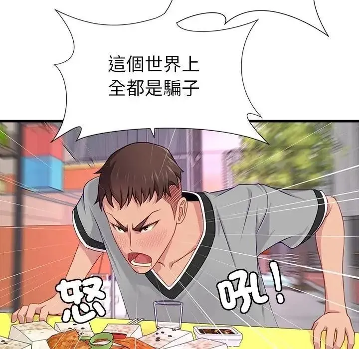 学姐的秘密特训 - 第7話 - page 24