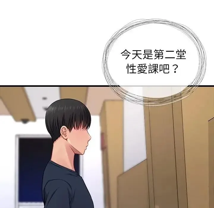 学姐的秘密特训 - 第7話 - page 33