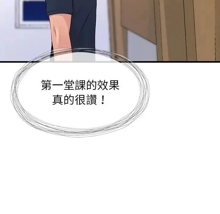 学姐的秘密特训 - 第7話 - page 34
