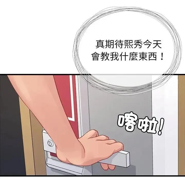 学姐的秘密特训 - 第7話 - page 35