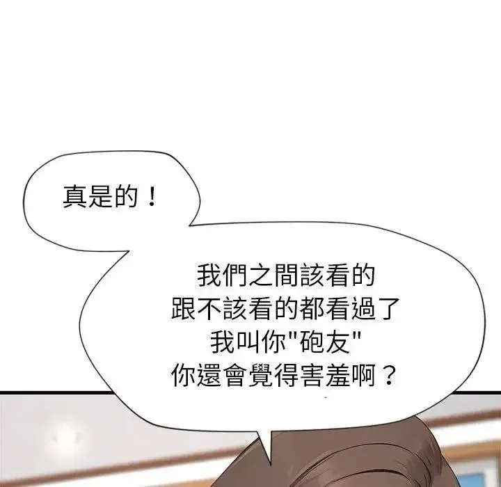学姐的秘密特训 - 第7話 - page 43