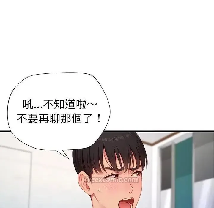 学姐的秘密特训 - 第7話 - page 45